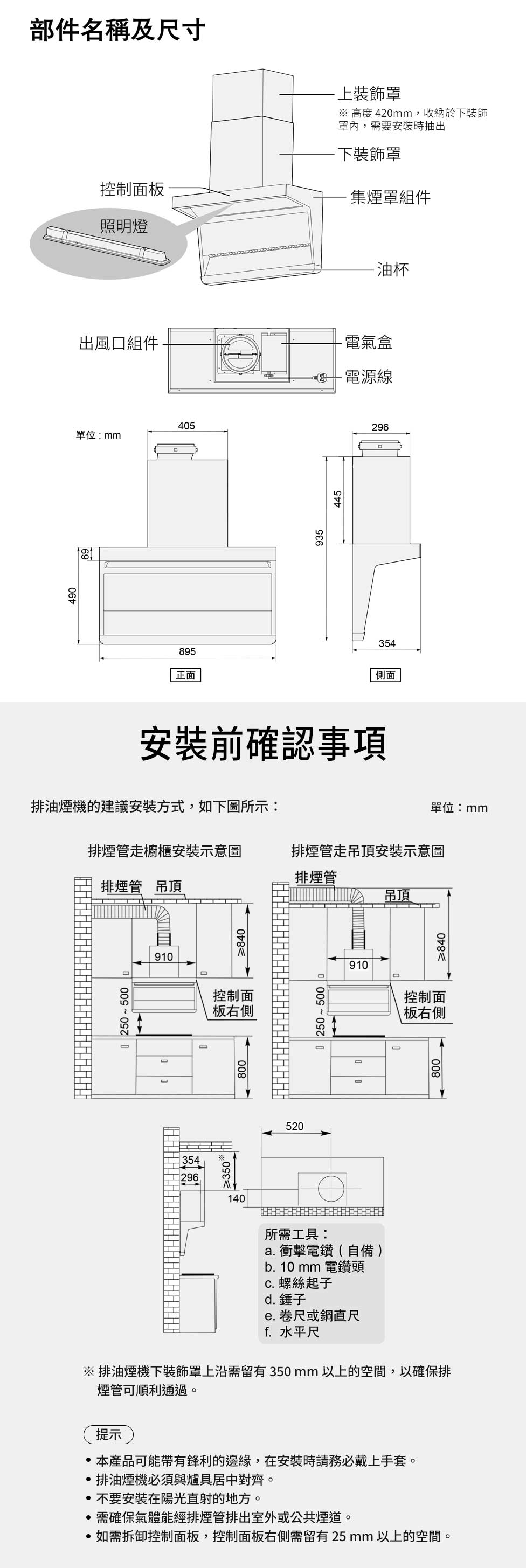 頂側雙吸式排油煙機 FV-KTB2SD1TW