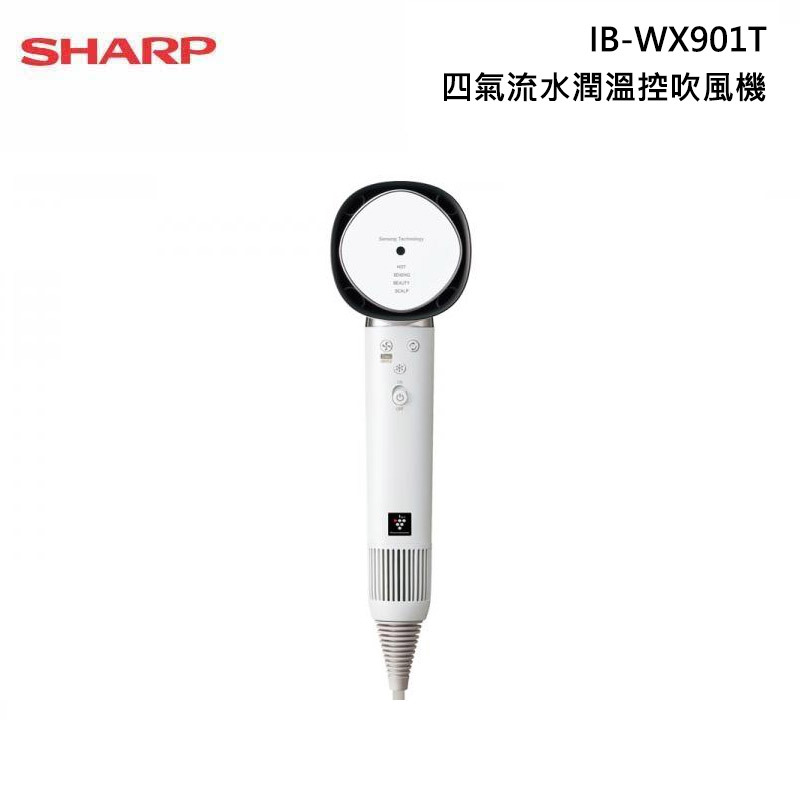 SHARP 夏普 IB-WX901T 四氣流水潤溫控 吹風機 自動除菌離子 吹風機