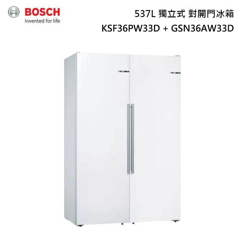 BOSCH 博世 KAF95PW33D 獨立式 對開冰箱 537L (220V)