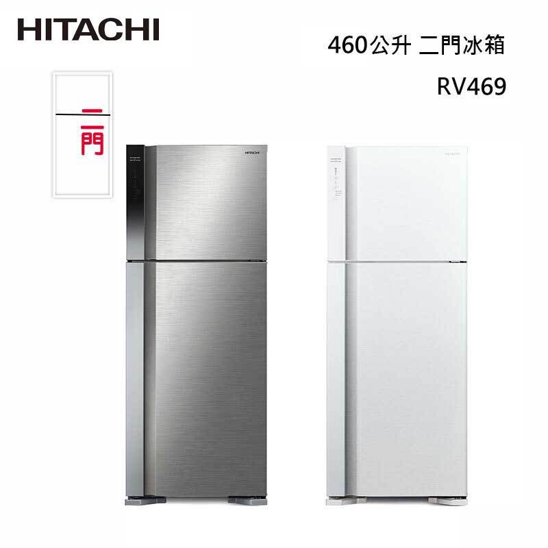HITACHI 日立 RV469 二門冰箱 460L