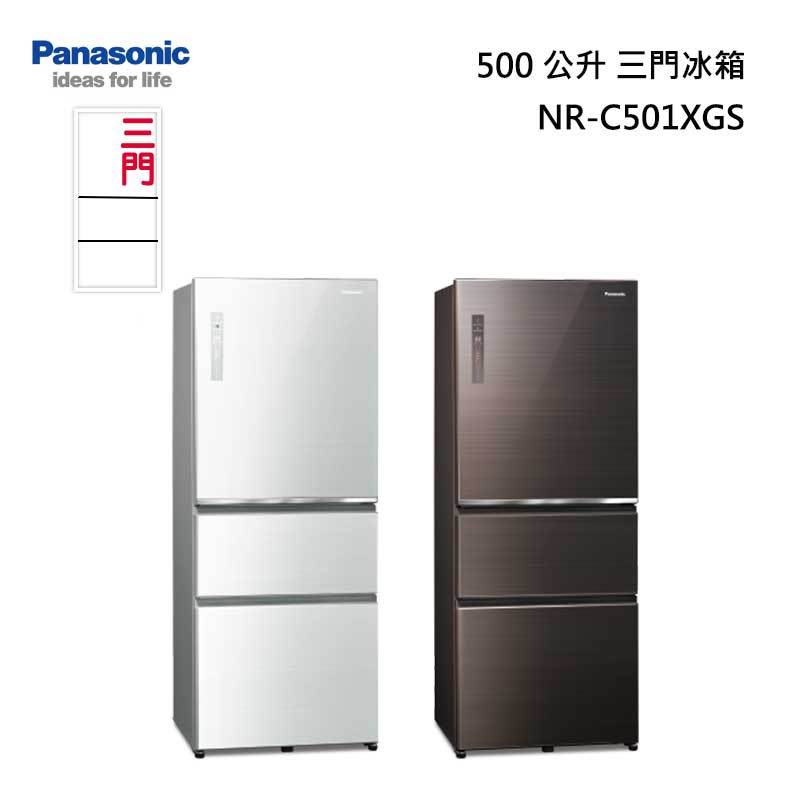 【甫佳電器】- Panasonic NR-C501XGS 三門冰箱(無邊框玻璃) 500L