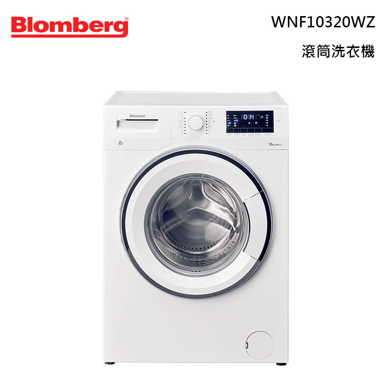 Blomberg 博朗格 WNF10320WZ 滾筒洗衣機