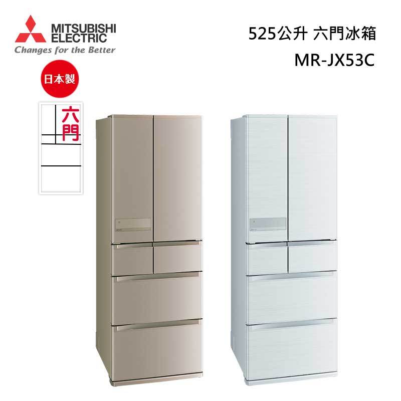 MITSUBISHI 三菱 MR-JX53C 日本原裝 六門冰箱 525公升