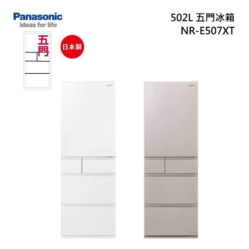 【甫佳電器】- Panasonic NR-E507XT 五門冰箱 (鋼板) 502L