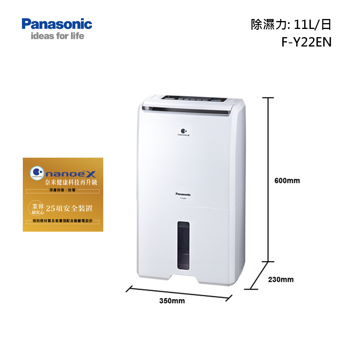 Panasonic 松下F-Y22EN 除濕機| Fuchia 甫佳電器| 02-2736-0238