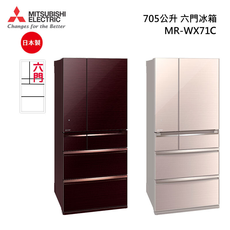 MITSUBISHI 三菱 MR-WX71C 日本原裝 六門冰箱 705公升 玻璃鏡面