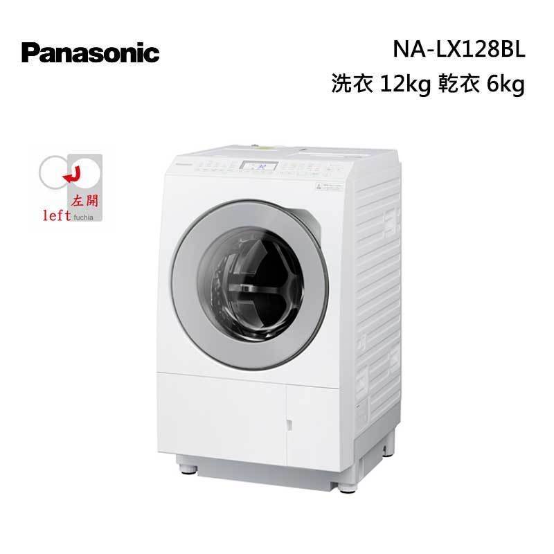 Panasonic 松下NA-LX128BL 滾筒洗脫烘衣機(左開) | Fuchia 甫佳電器 