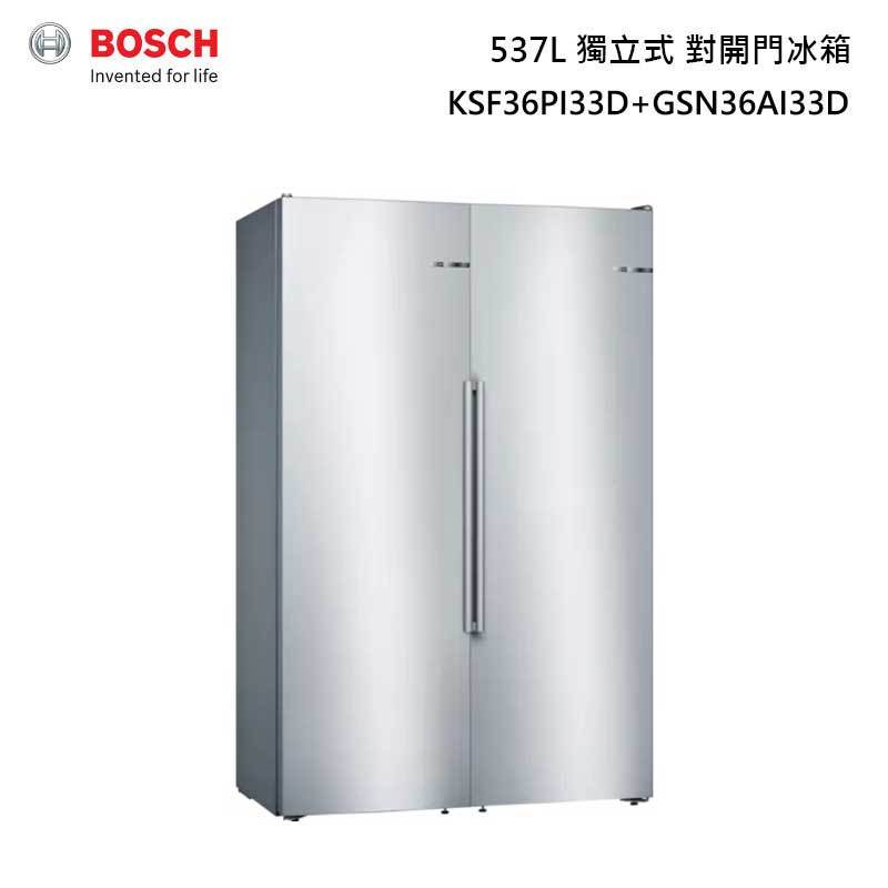 【甫佳電器】- BOSCH 537L 獨立式 對開電冰箱KAF95PI33D (KSF36PI33D+GSN36AI33D)