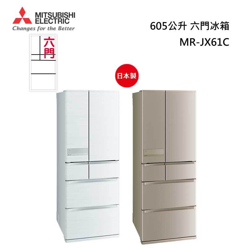MITSUBISHI 三菱 MR-JX61C 日本原裝 六門冰箱 605公升