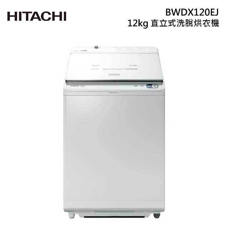 HITACHI 日立BWX110GS 直立式洗衣機| Fuchia 甫佳電器| 02-2736-0238